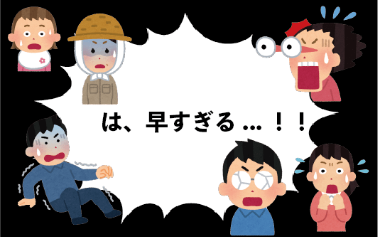 は、早すぎる...!!